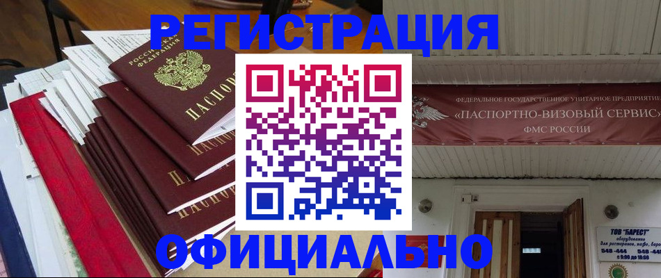 прописка регистрация в Балтийске