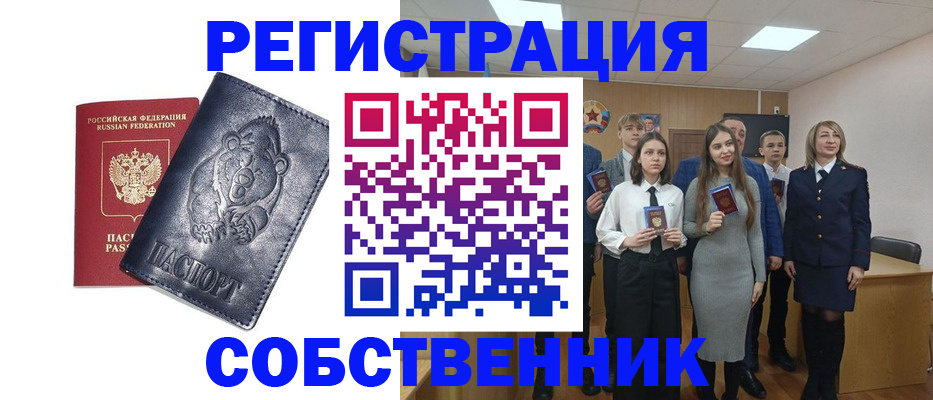 прописка в Балтийске