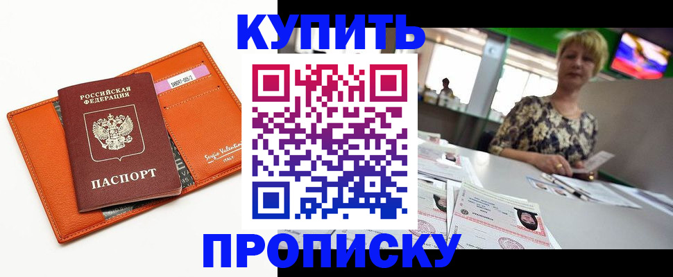 прописка поиск в Балтийске